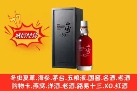 松原市扶余名酒回收50年山崎.jpg